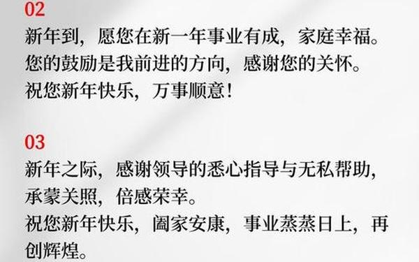 给领导的祝福短信、新年祝福领导的话简短精辟