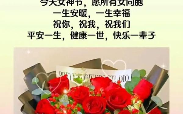 高级有质感的祝福句子;妇女节祝福语暖心短句