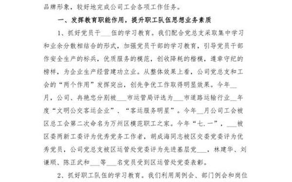 工会工作总结报告、工会工作总结及2025年计划