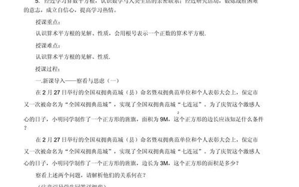 平方根教案;平方根的教案设计 平方根教案;平方根的教案设计