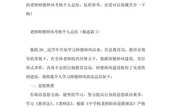 教师个人鉴定_教师师德师风个人总结