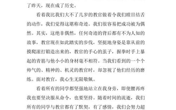 军训心得体会高一—高一军训感悟200字
