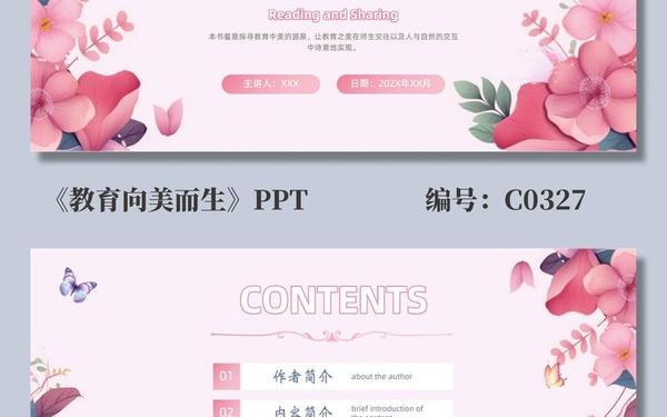 教师读书计划、《教育,向美而生》读书分享ppt