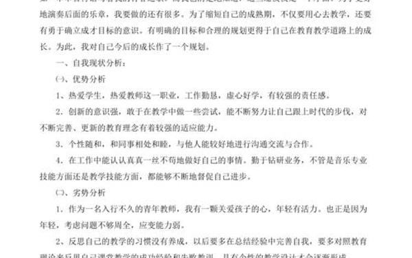 教师成长计划_教师个人成长计划及具体措施 教师成长计划_教师个人成长计划及具体措施