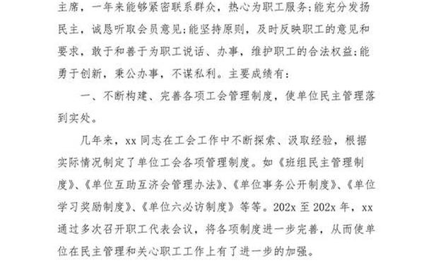 工会积极分子主要事迹,工会主要事迹怎么写