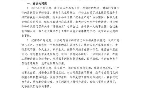 作风整顿自查自纠-作风整顿自查报告个人