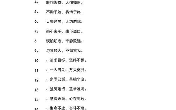 人生格言句子精辟励志,人生格言 八个字