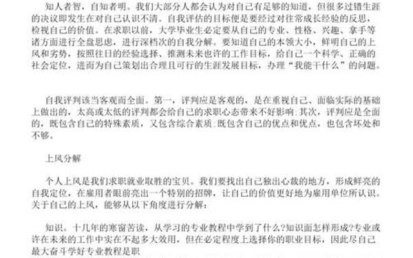 大学生自我评价300字,个人简历400字大学生