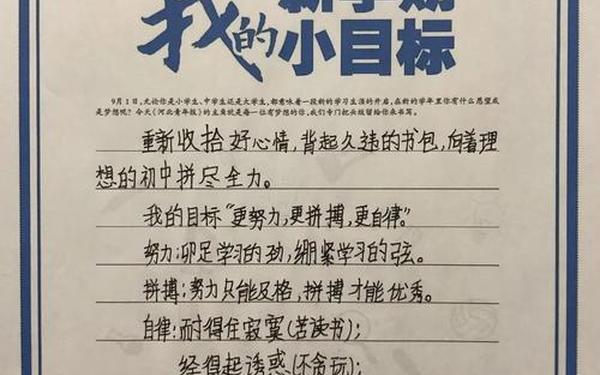 小学生新学期计划_小学生新学期目标怎么写