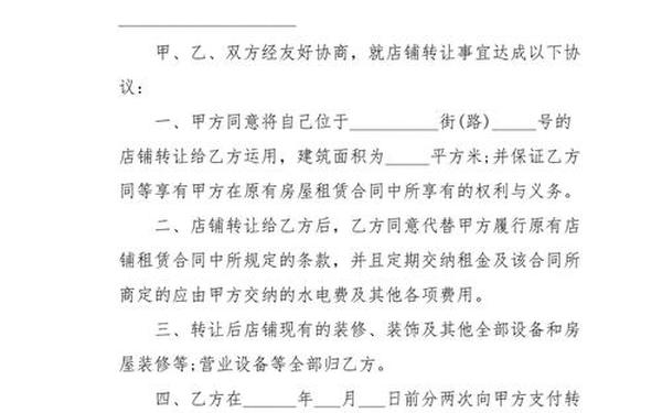 店铺转让合同,门面转让合同协议书
