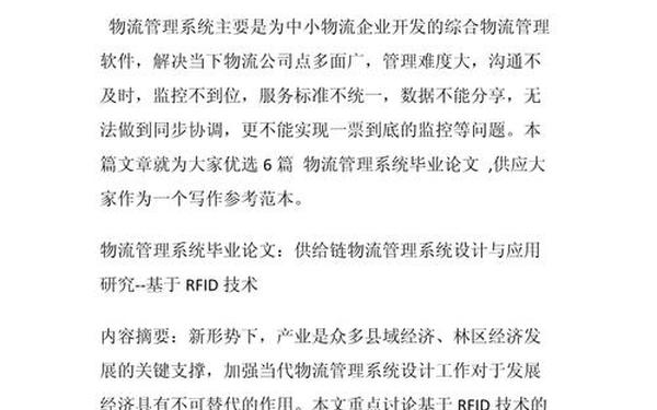 安全管理论文(物流管理论文) 安全管理论文(物流管理论文)
