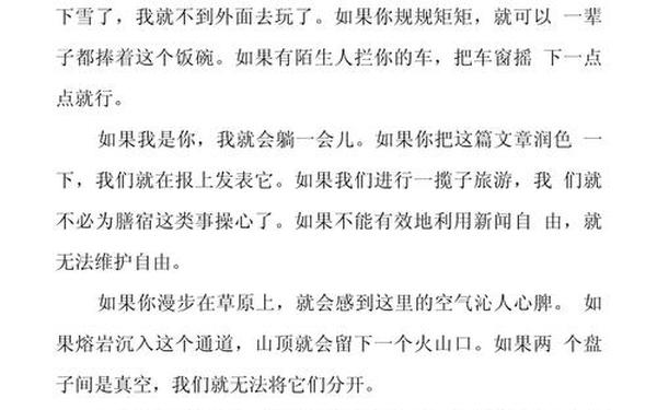用如果如果造句 如果造句子二年级