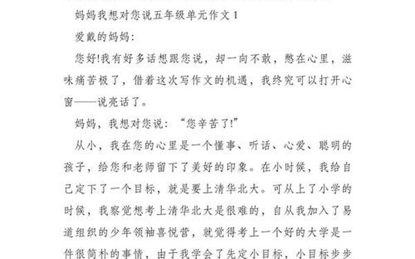 妈妈我想对你说500字—妈妈我想对您说300字免费