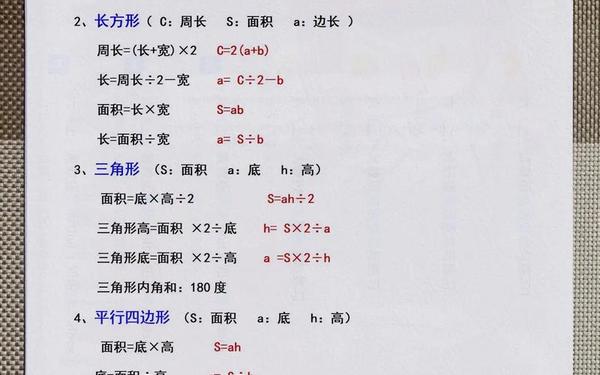六年级上册数学知识点-六上数学必背36个公式
