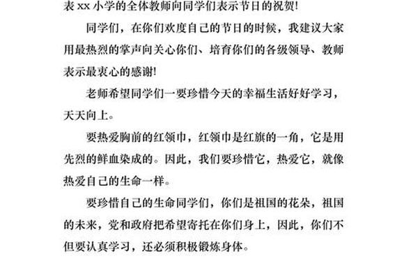 六一儿童节讲话稿 六一演讲稿