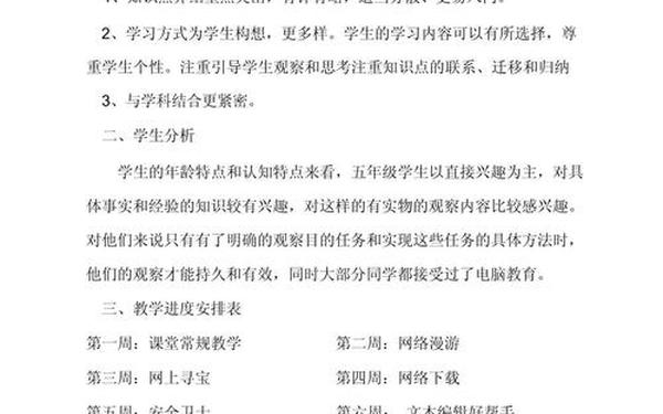 五年级信息技术教案—五年级信息教案免费