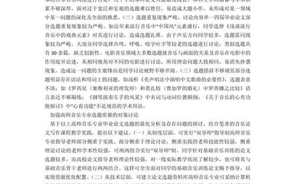 关于音乐的论文,大专音乐论文怎么写 关于音乐的论文,大专音乐论文怎么写