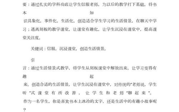 生物教学论文;生物论文