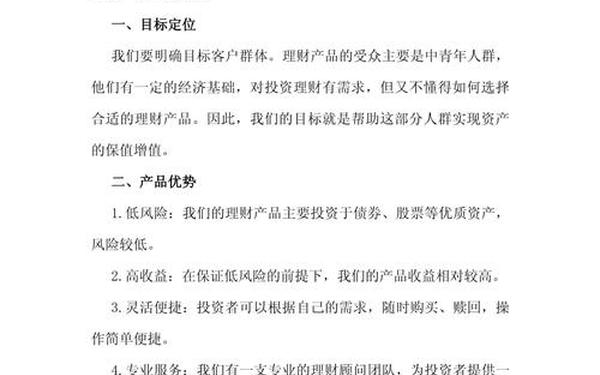 产品销售方案与营销策略;最有效的15个营销方法