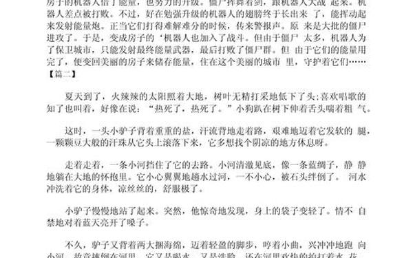 小学生童话作文;童话作文300字三年级