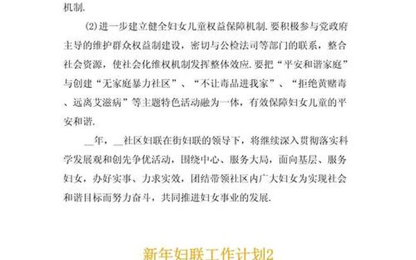 妇联工作计划_2025年妇联工作要点