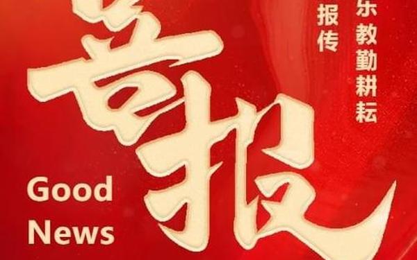 三代两传捷报;三代单传以后会绝后吗