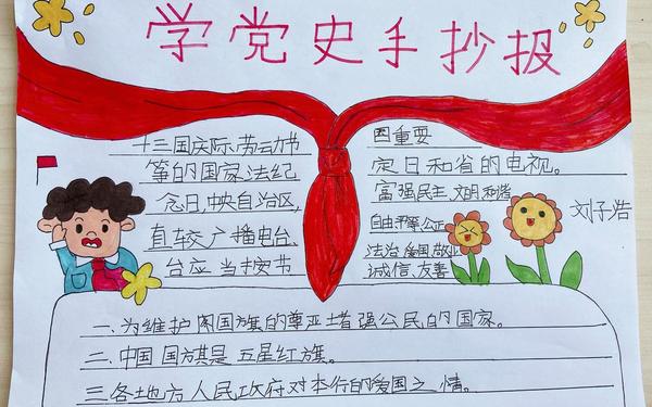 党史小故事3分钟-党的故事简短50字
