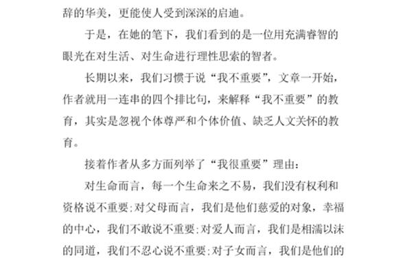 我很重要读后感(我很重要阅读心得)