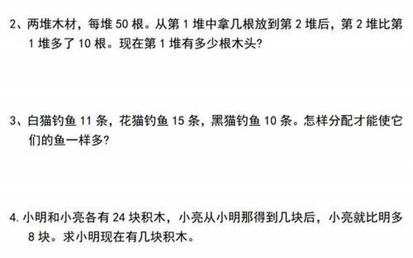 人教版二年级数学上册教案 二年级上册数学难点应用题