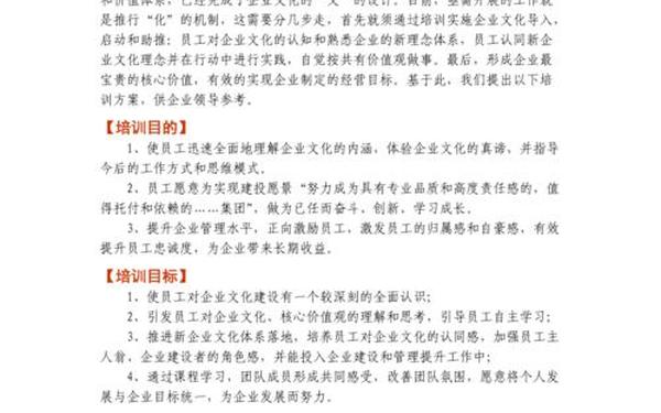 培训课程方案 培训流程怎么写 培训课程方案 培训流程怎么写