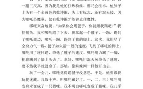 我和哪吒过一天作文400字、哪吒闹海观后感100字左右