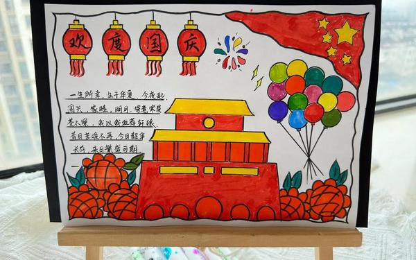 国庆节绘画简单又好看(国庆节手抄报简单又漂亮)