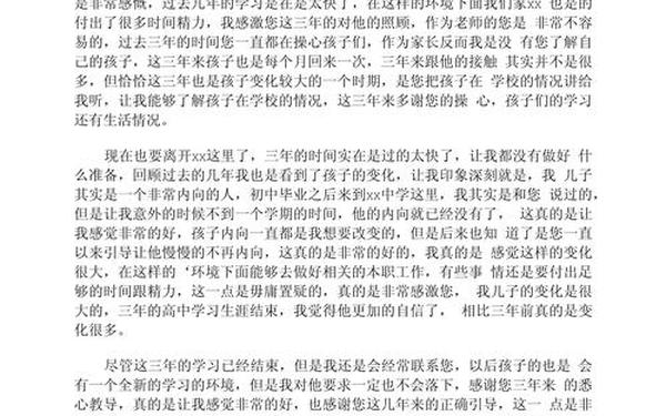 家长表达感谢老师的话(写给老师的感谢信50字)