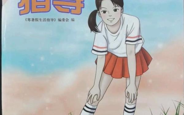 八年级暑假生活指导答案-暑假作业8年级下册答案