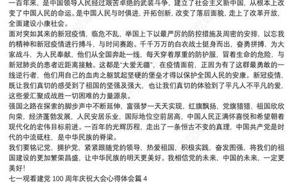 建党100年心得体会-建党100周年个人心得