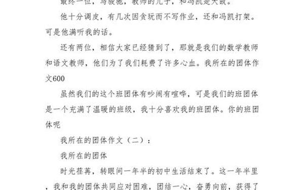 我所在的集体、我所在的集体300字