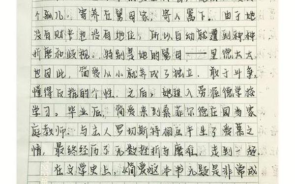 《简爱》读后感,简爱告诉我们什么道理