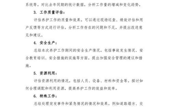 公路养护工作总结—什么是公路养护工