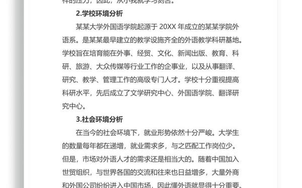 大学生就业指导论文 职业生涯规划书1500字大学生论文