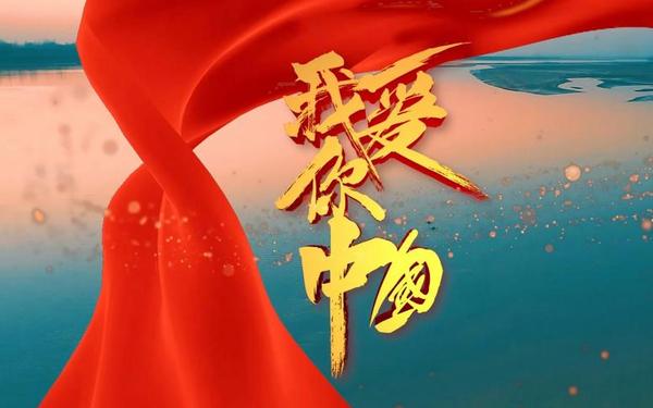 我爱你中国背景视频素材 我的祖国视频背景