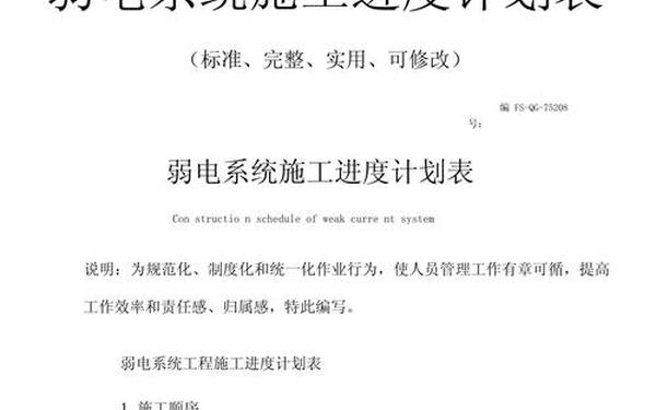 弱电工程施工方案(弱电施工方案模板)