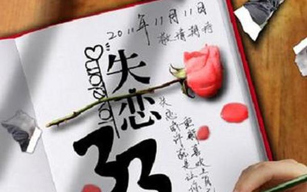 失恋三十三天经典台词(失恋33天黄小仙经典台词) 失恋三十三天经典台词(失恋33天黄小仙经典台词)