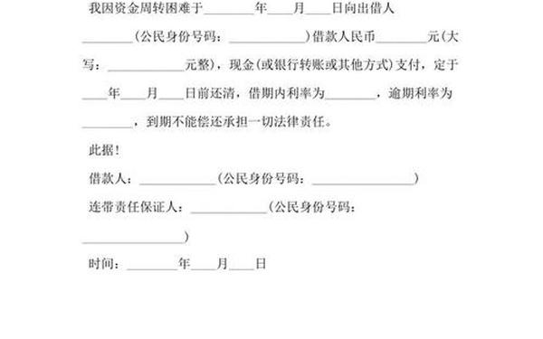 个人借条的正确写法_借条怎么写有效合法