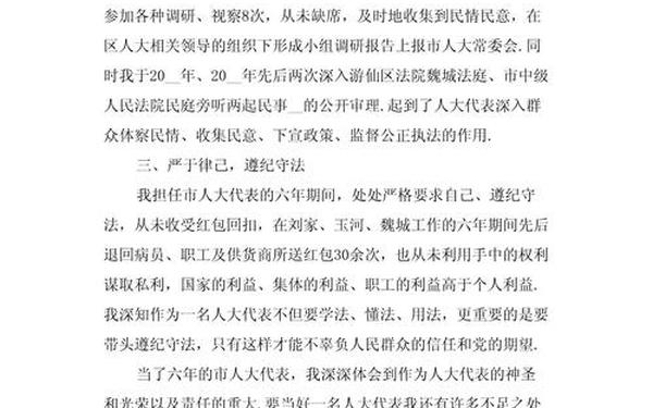 区人大代表述职报告(人大述职报告)
