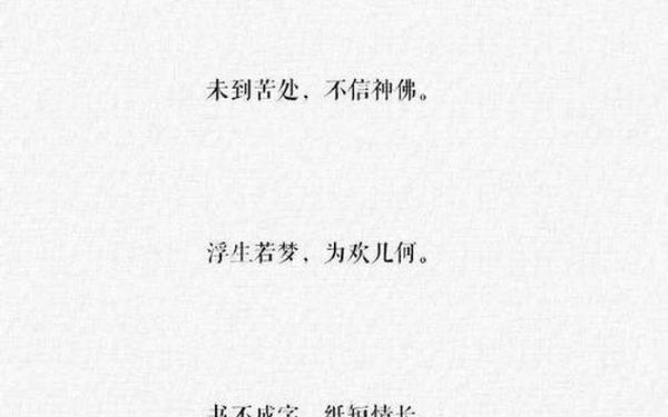 8字人生格言霸气 人生格言