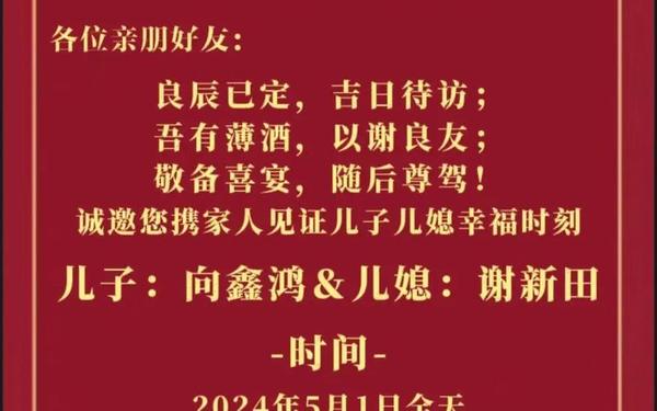 婚礼通知朋友圈怎么写,结婚邀请函模板 微信