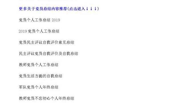党员民主评议个人总结-2024年民主评议个人总结
