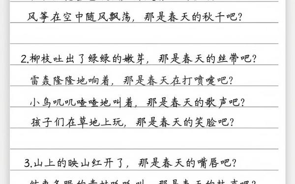 描写春天景色的优美段落 春天的郊外景色异常美丽仿写句子