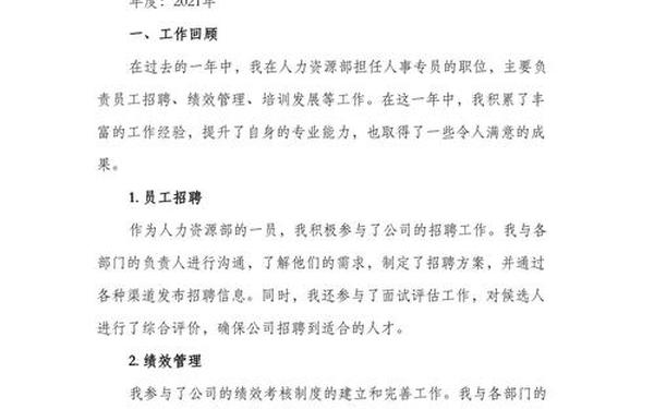 2017年度个人工作总结(个人工作总结范文简短)