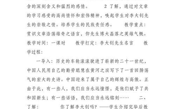 艰难的国运与雄健的国民教案,艰难的国运与雄健的国民板书
